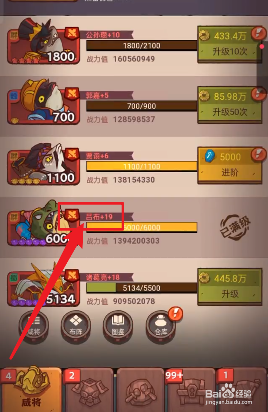 咸鱼之王吕布怎么升星