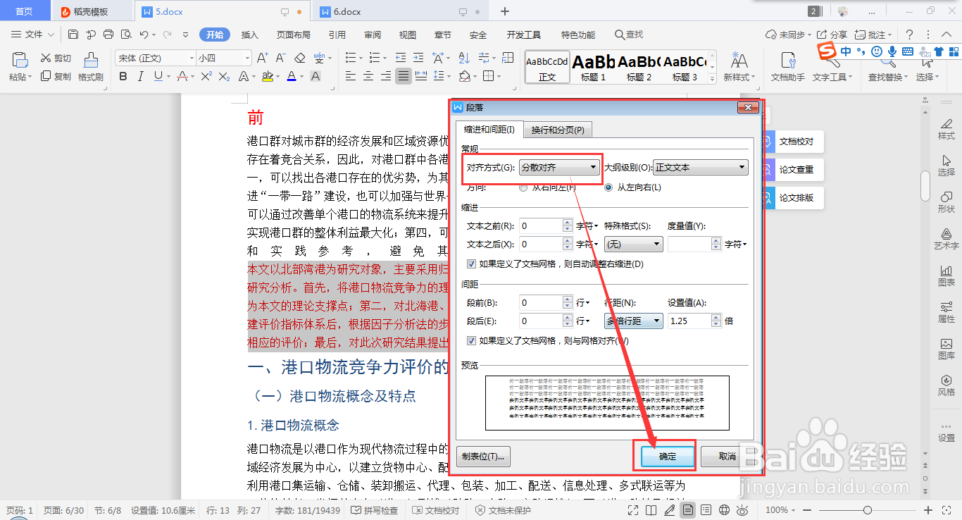 wps word如何快速设置分散对齐的方法