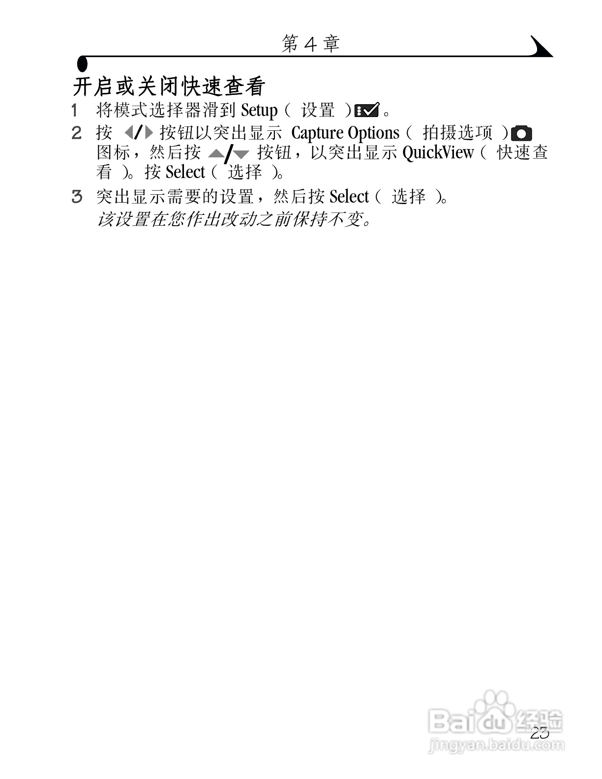 柯达DX3215数码相机使用说明书:[4]