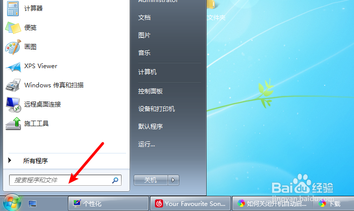 如何关闭开机自动启动的软件