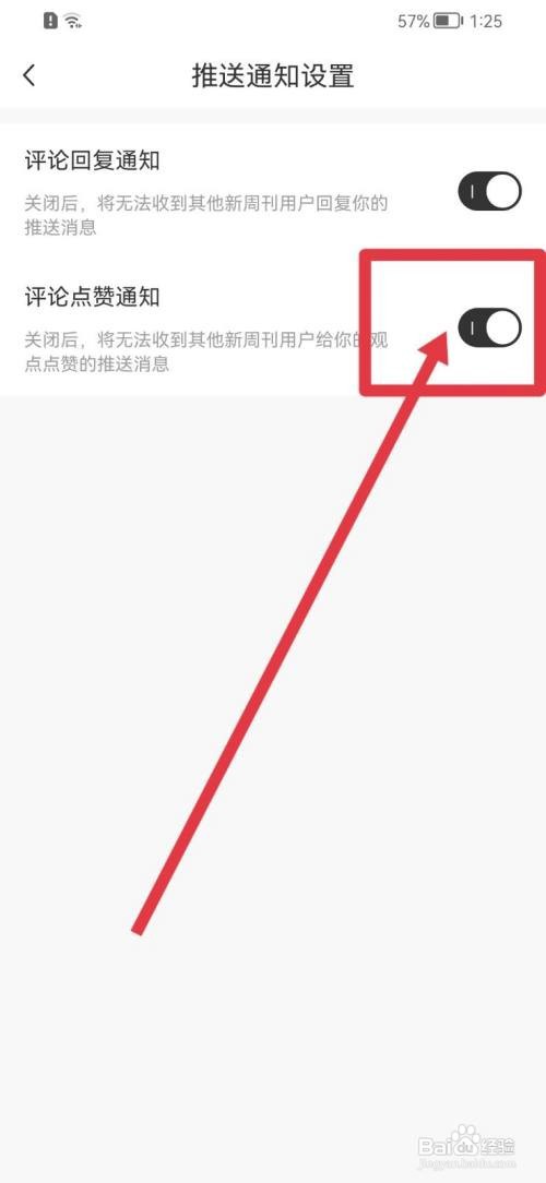 新周刊评论点赞通知怎么打开