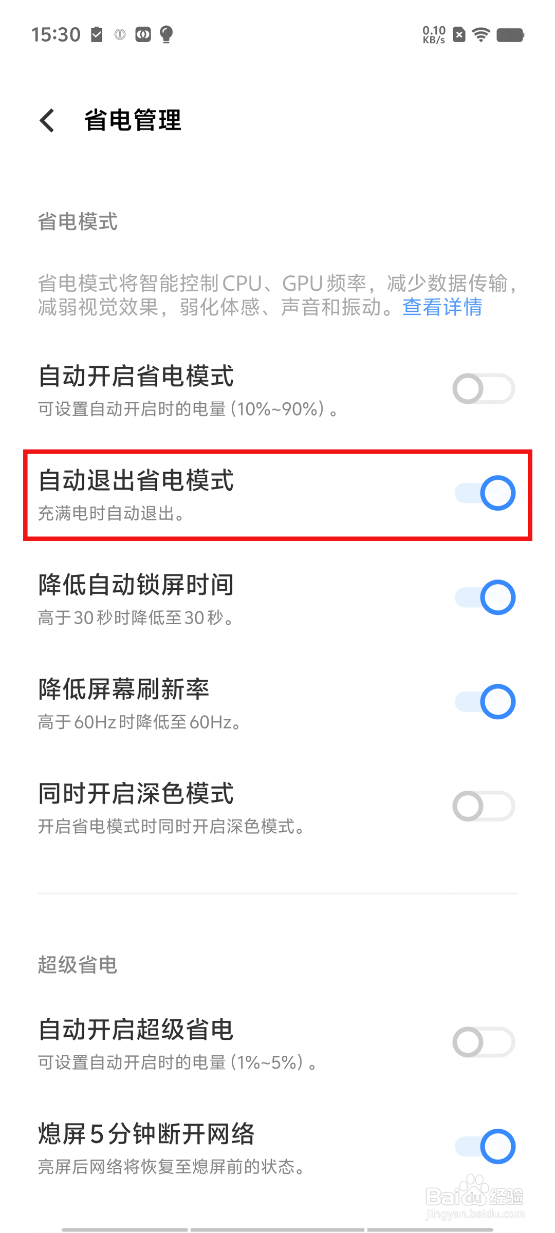 iQOO Neo9 如何开启自动退出省电模式？