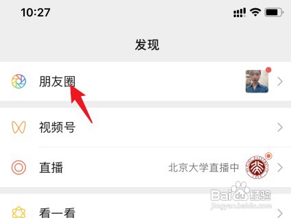 手机微信朋友圈如何才能发布