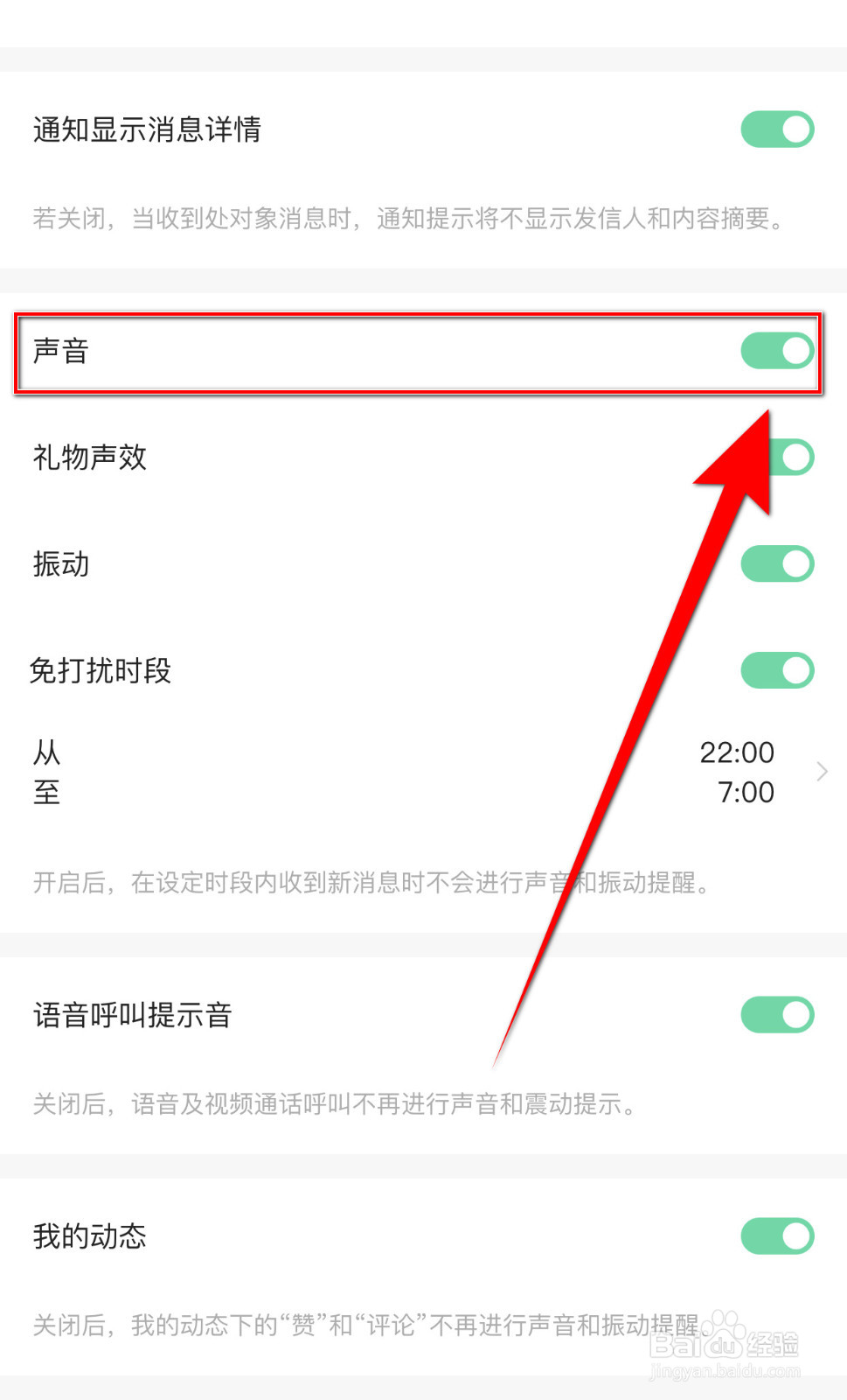 如何停用连麦声音