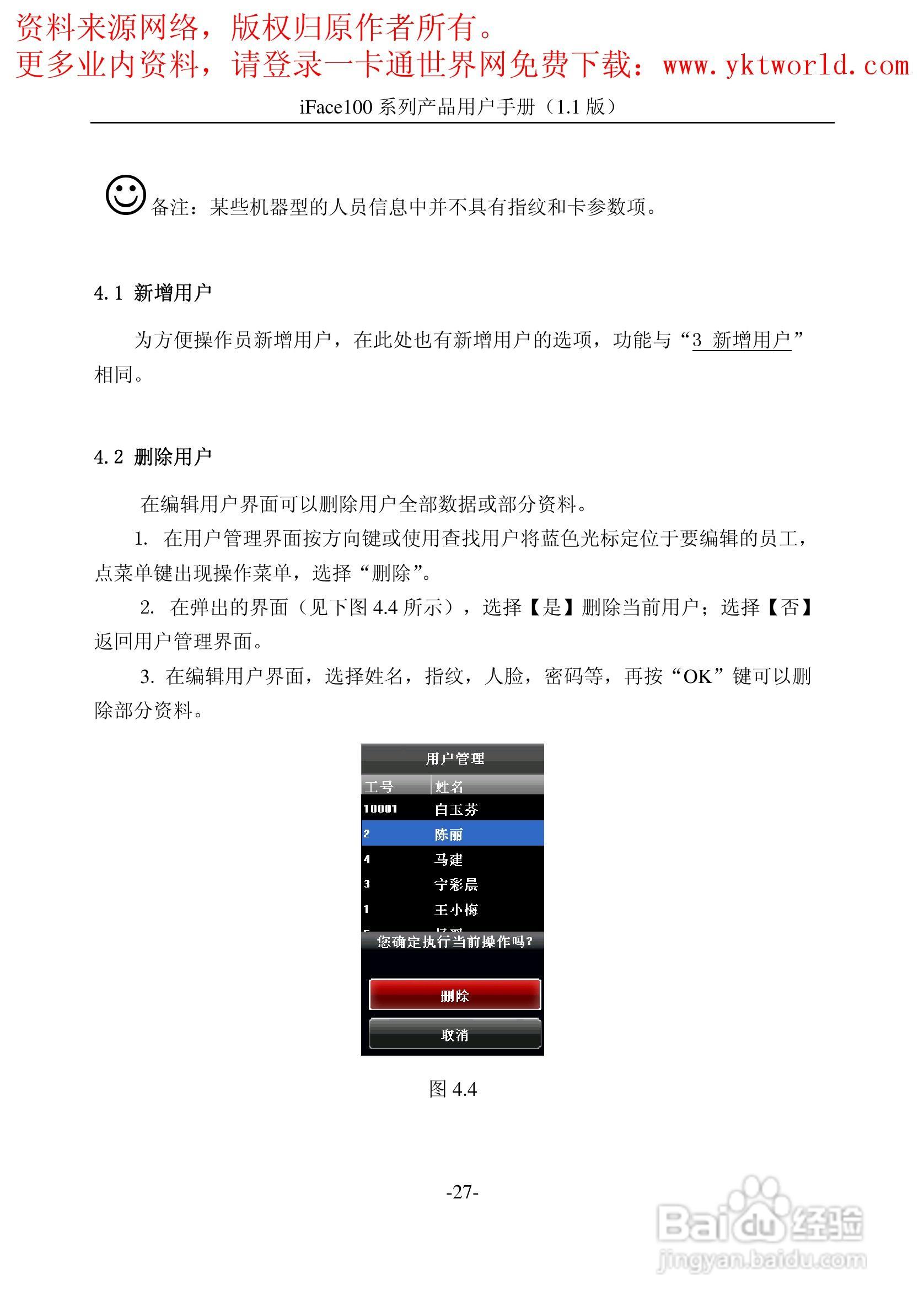 中控iFace100系列人脸识别考勤机产品用户手册:[4]