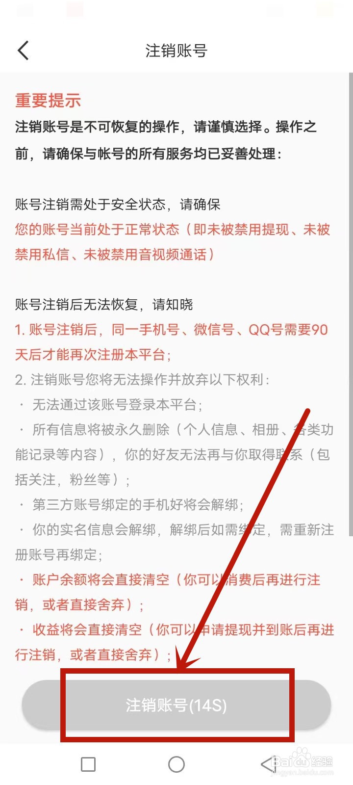 乐伴聊怎么注销账号