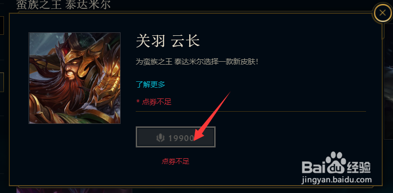 英雄联盟中的皮肤关羽云长如何购买