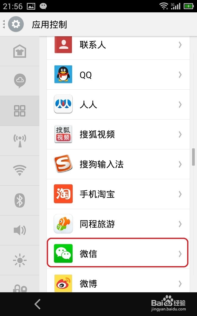 魅族手机技巧篇：[10]如何设置软件权限