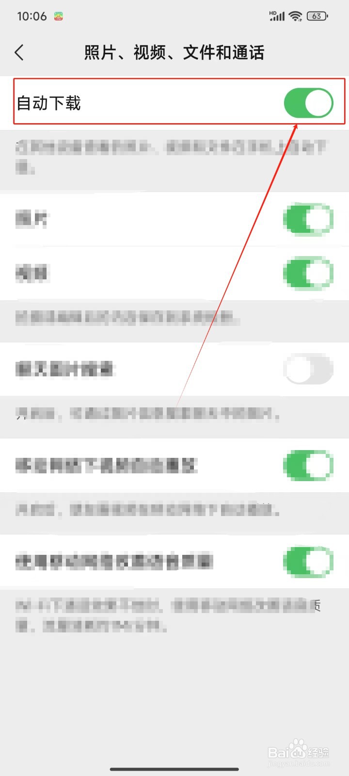 微信APP中怎样关闭自动下载功能