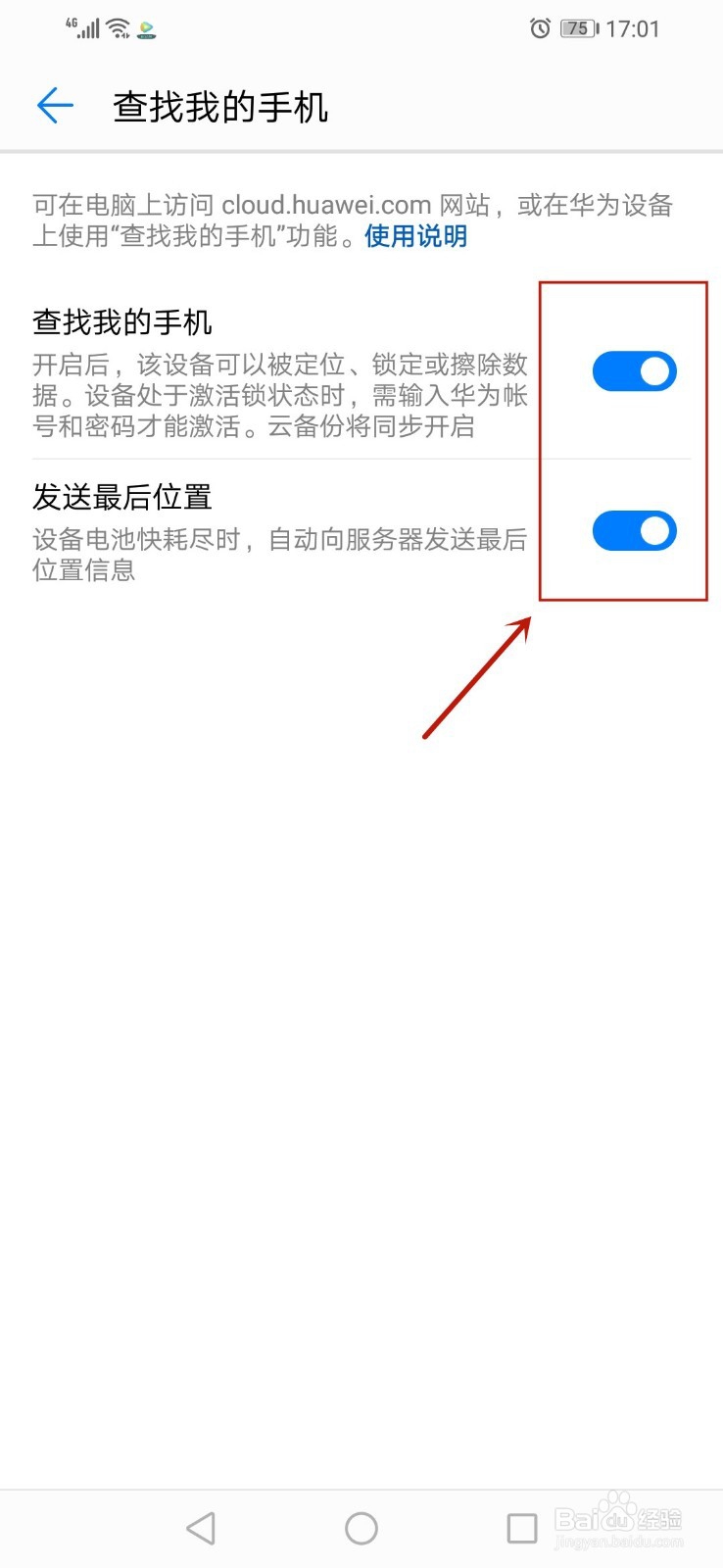 定位追踪找回华为手机该怎么设置