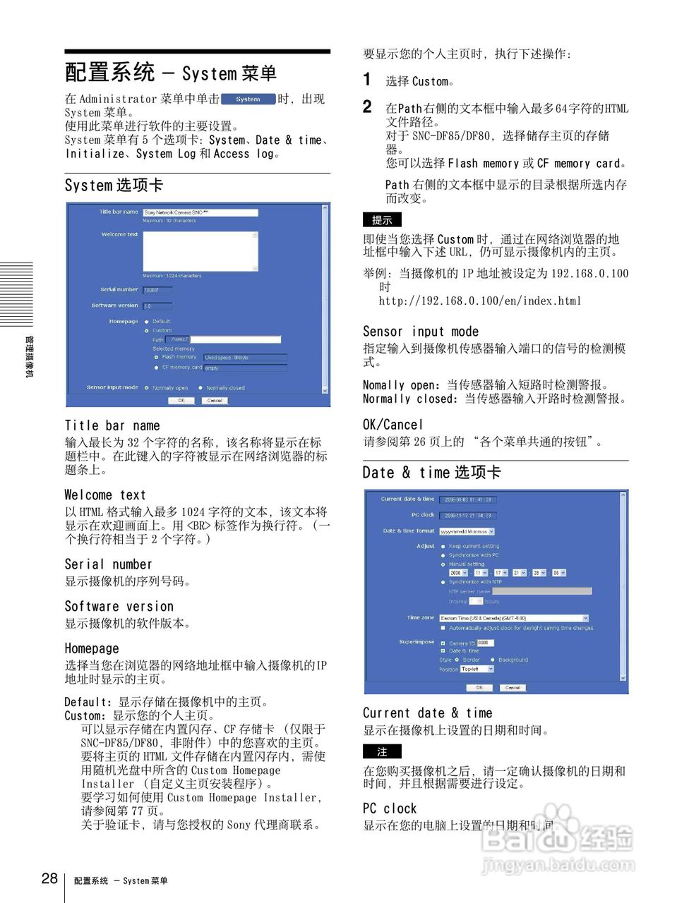 SONY SNC-DF85N半球型网络摄像机用户说明书:[3]