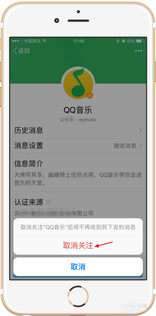 qq如何取消关注公众号