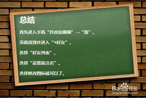 抖音如何修改备注名？