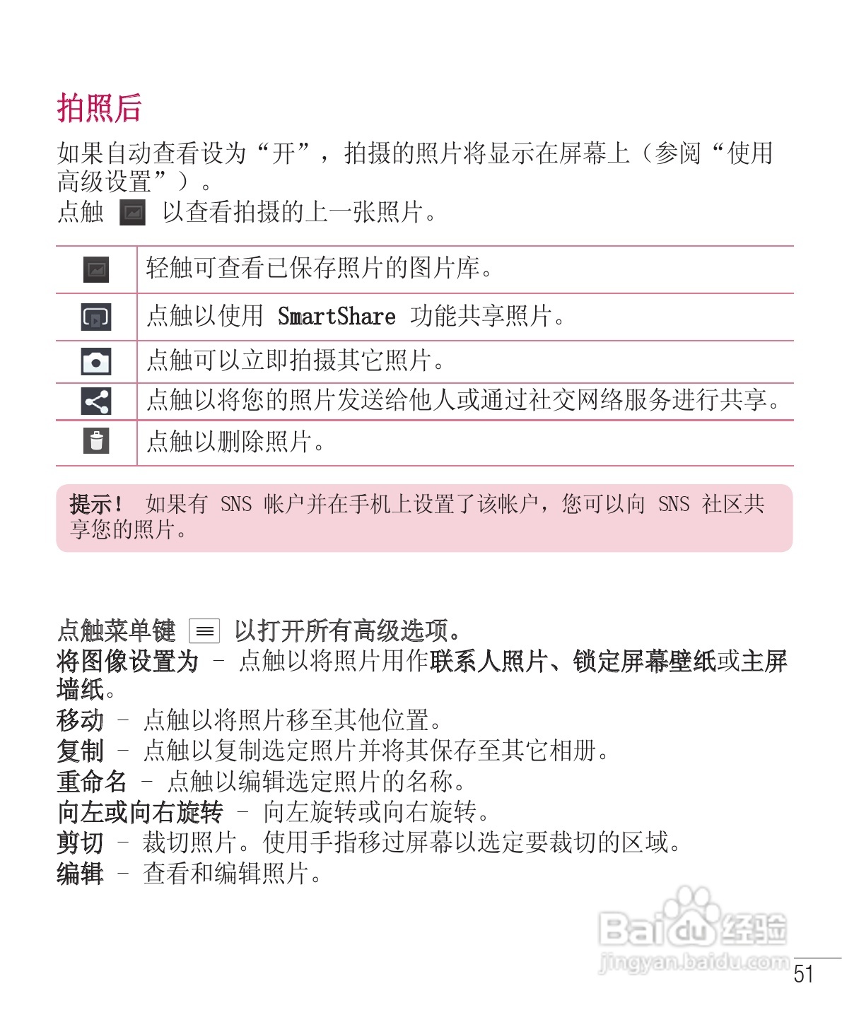 LG E975手机使用说明书:[16]