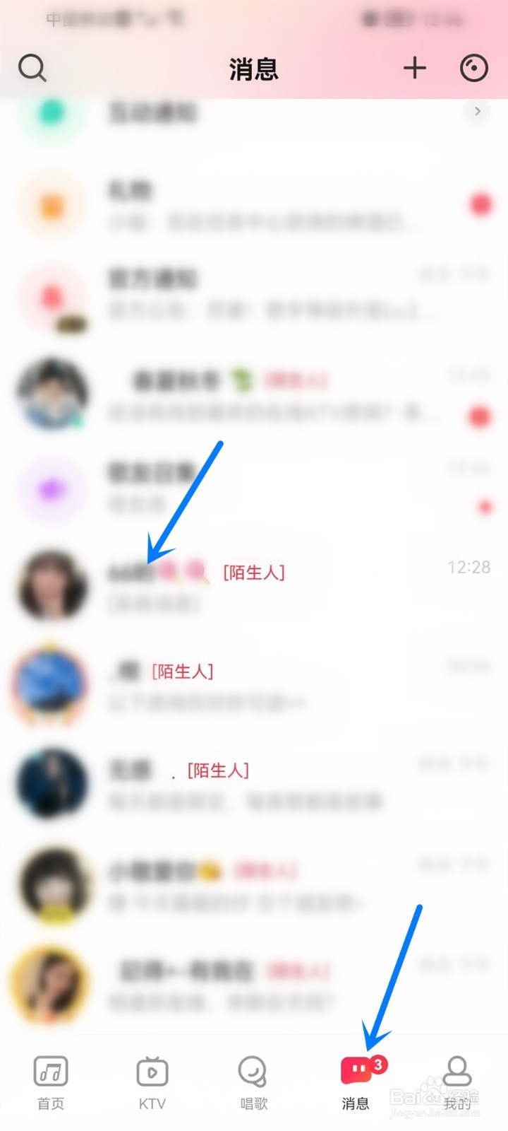 唱吧app怎么把陌生人拉黑