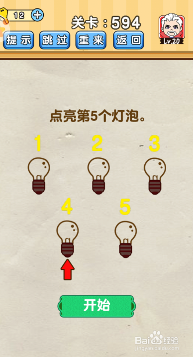 脑洞先生591-600关攻略