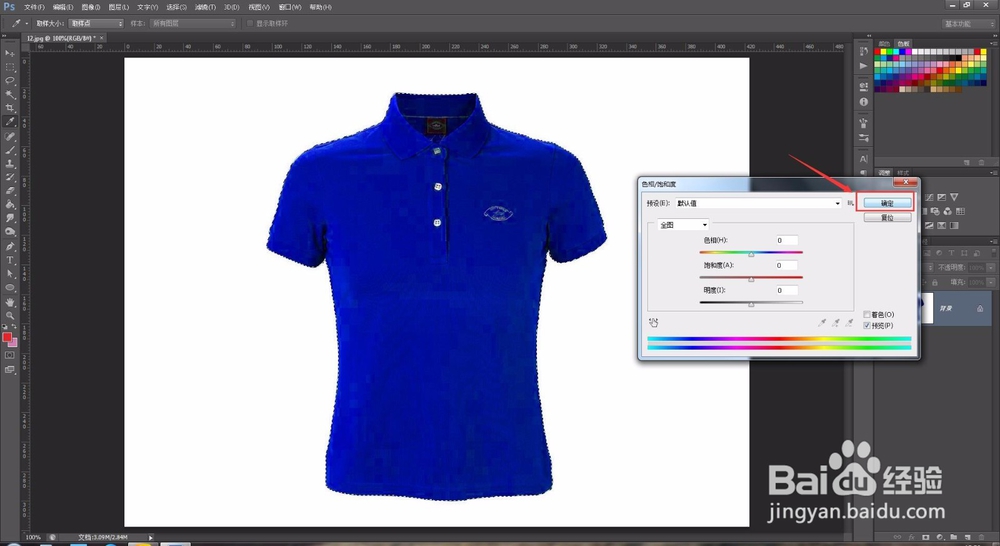 怎么利用PS进行多彩换衣？