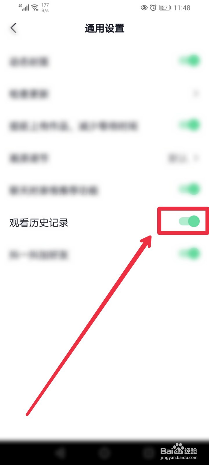 抖音怎么关闭观看历史记录
