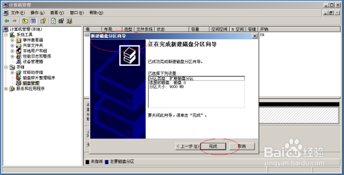 使用Windows Server 2003如何创建扩展磁盘分区