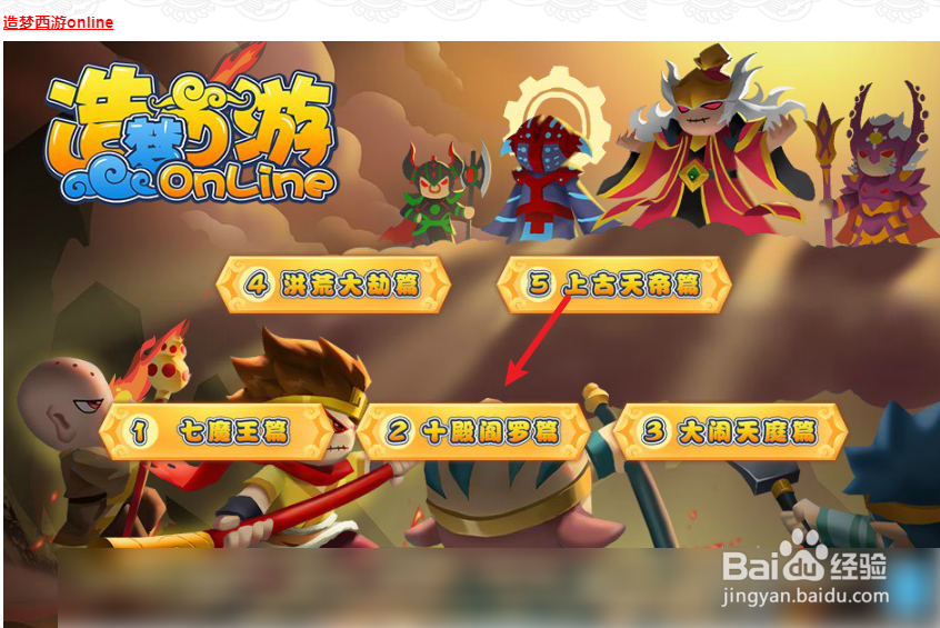 造梦西游2白骨精掉落装备