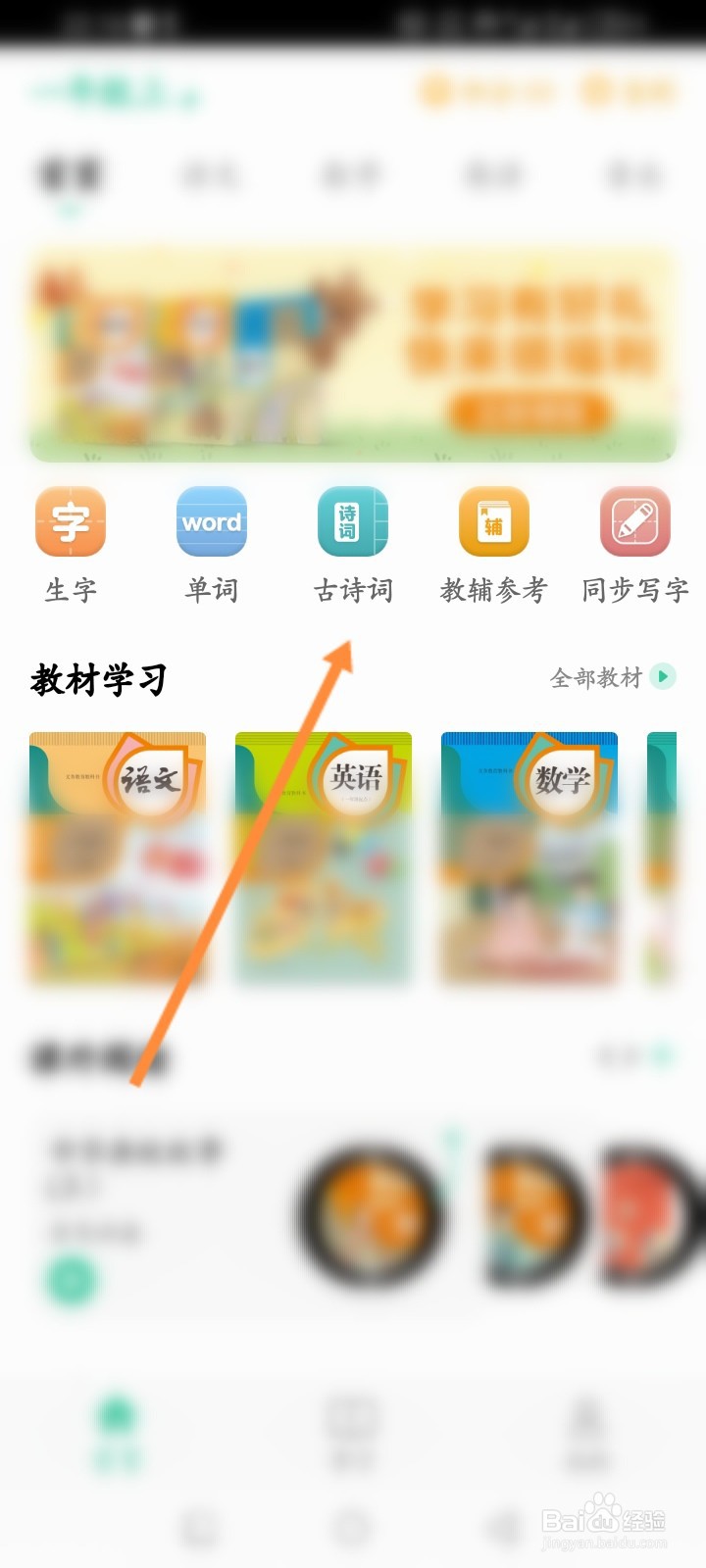 人教点读APP如何搜索并播放古诗词