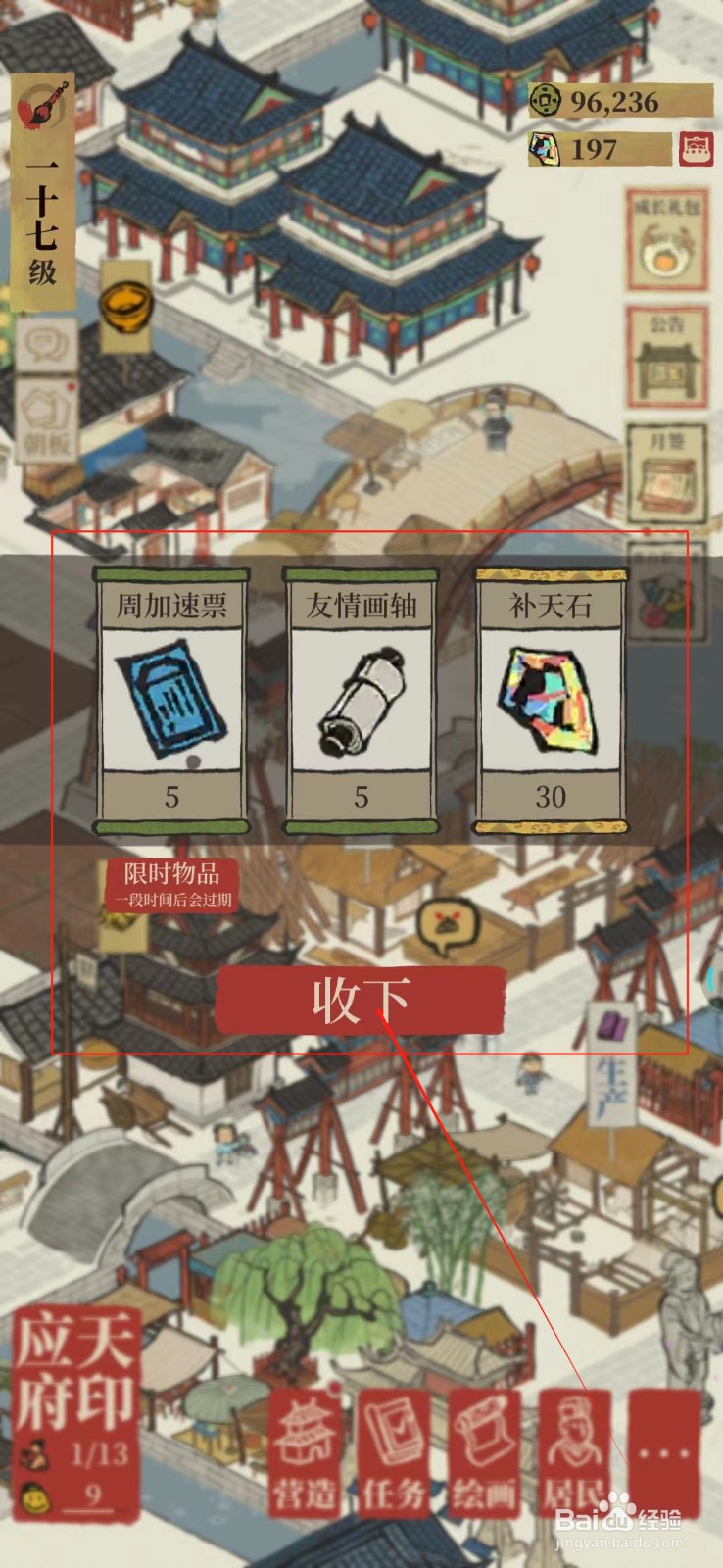 江南百景图怎样获得犯罪克星成就