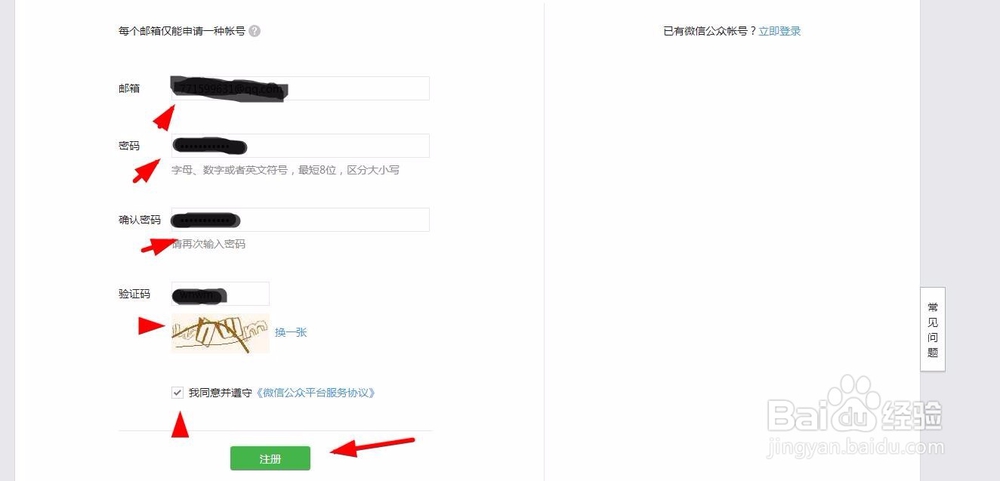 怎么样注册微信公众账号