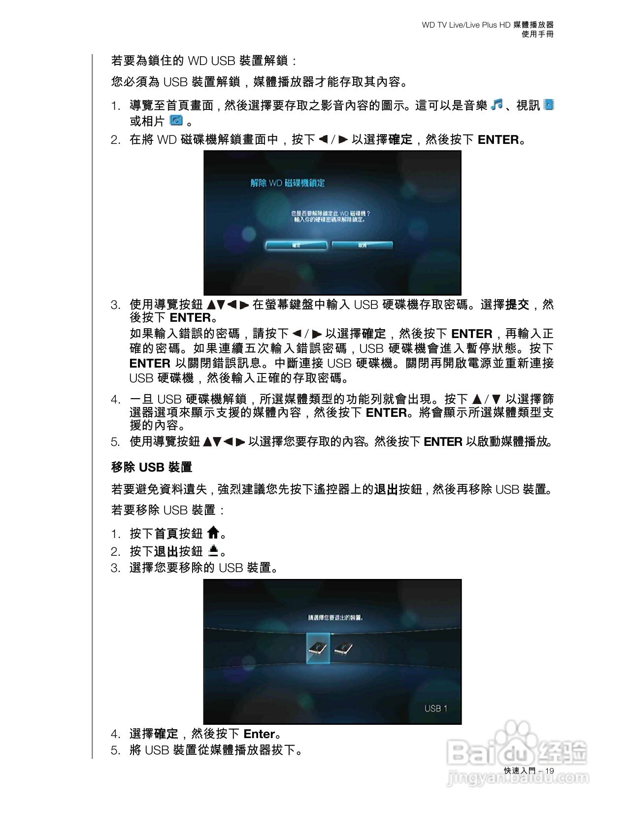 WD TV Live/Live Plus HD 媒體播放器使用手冊:[2]