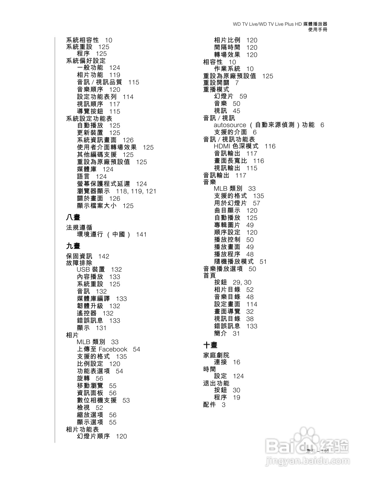 WD TV Live/Live Plus HD 媒體播放器使用手冊:[8]
