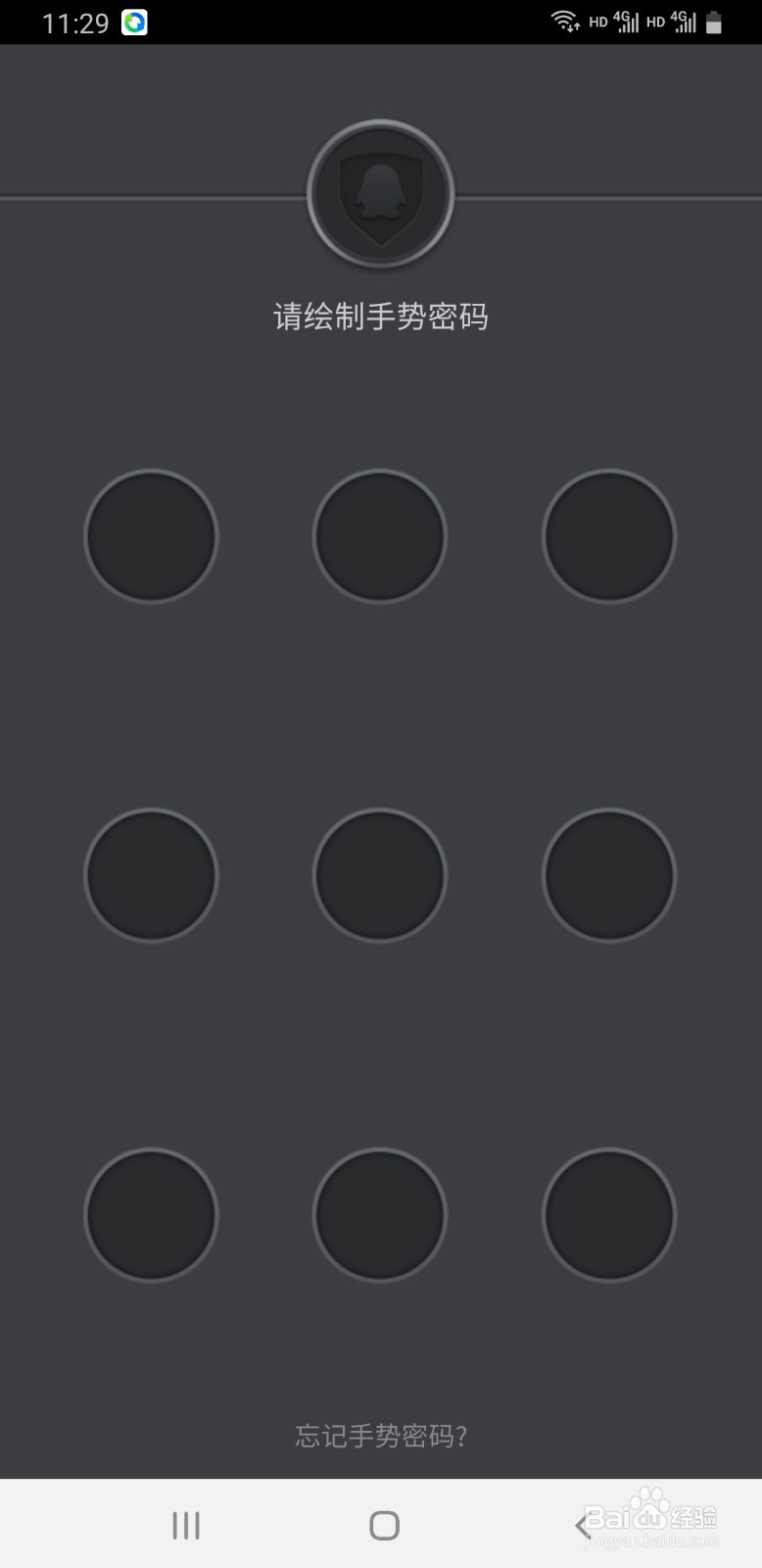 QQ安全中心如何删除手势密码