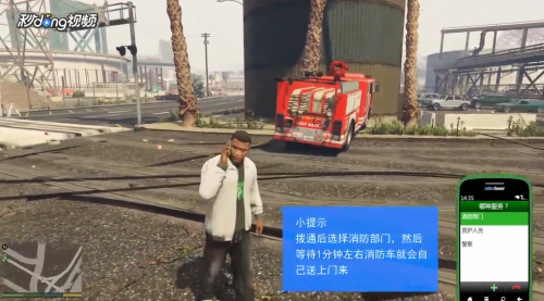 Gta5消防车在哪 百度经验