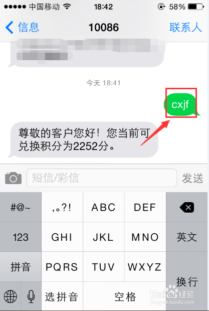 手机移动用户如何查询当前积分