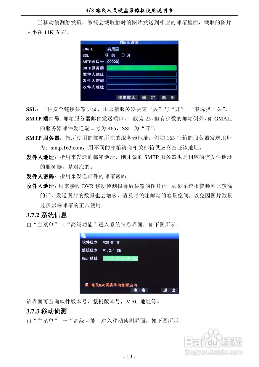 7604ED-NA4/8路嵌入式数字硬盘像机使用说明书:[2]