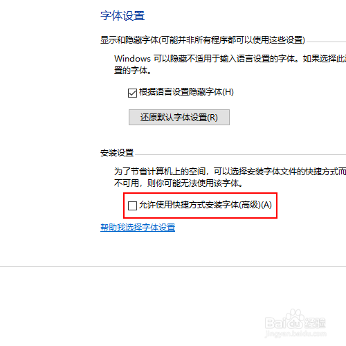 在win10如何允许使用快捷方式安排字体