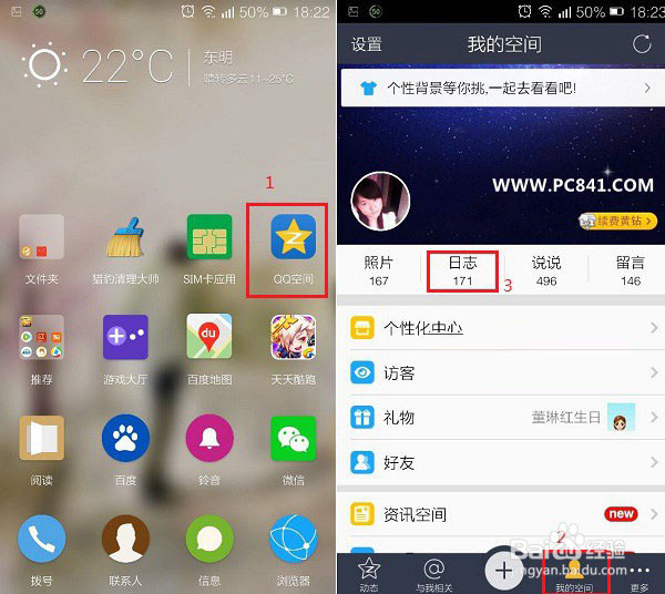 手机QQ空间怎么写日志