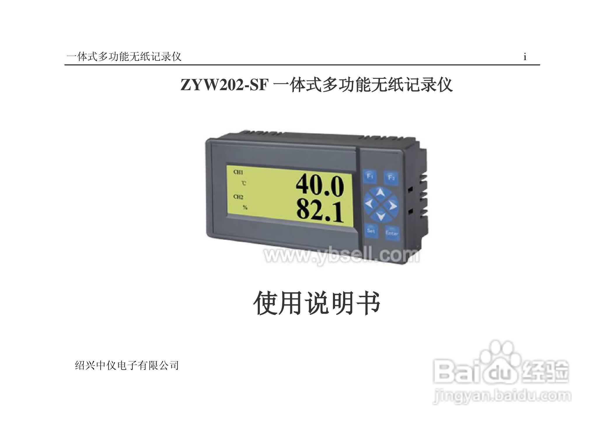 中仪ZYW202-SF多功能无纸记录仪说明书:[1]