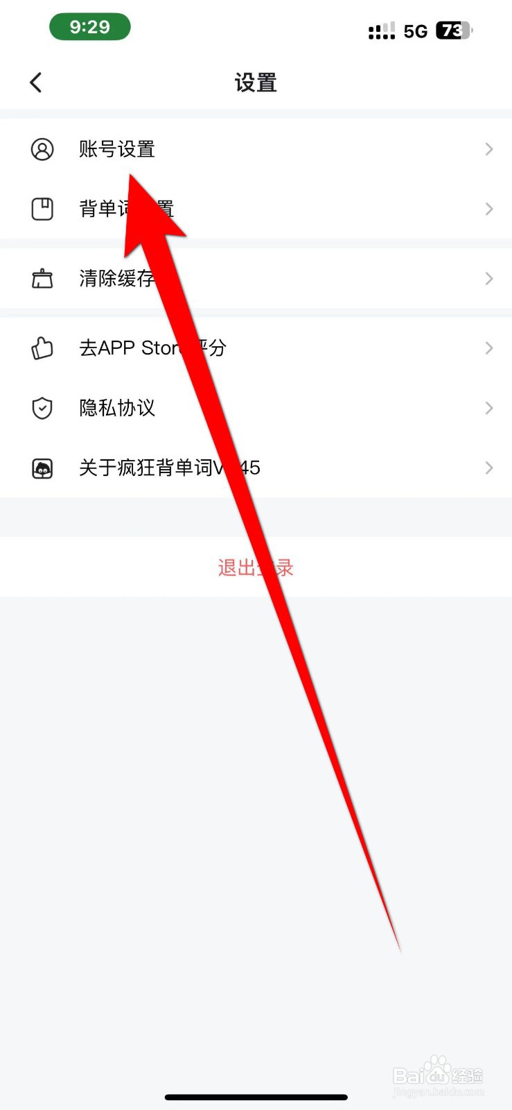 疯狂背单词App怎样进行【绑定手机号】