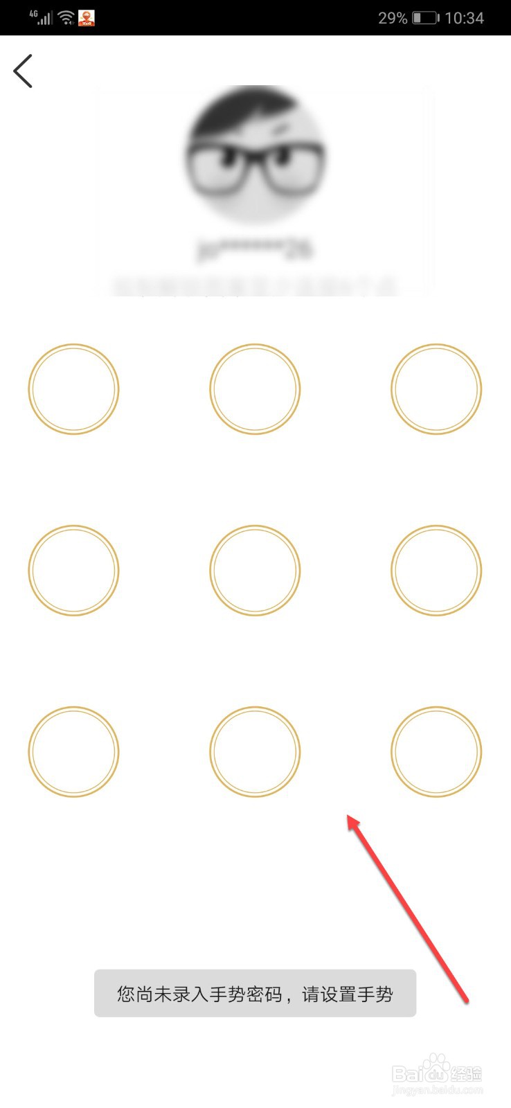 好福利如何开启手势密码