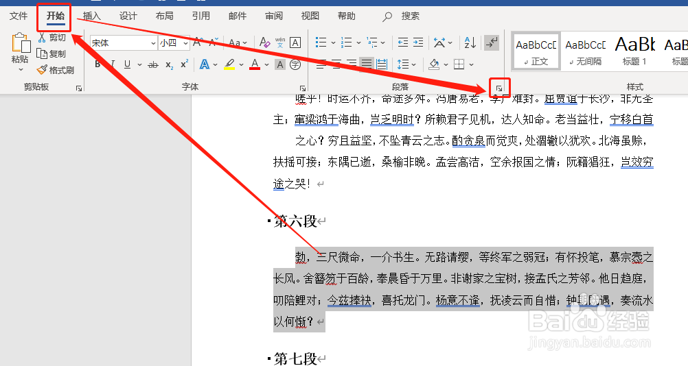 Word365 如何将文档首航缩进?