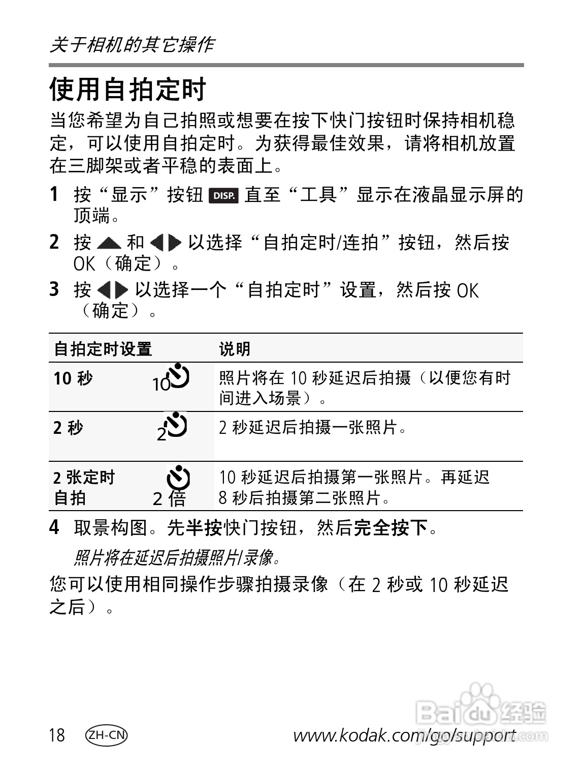 柯达M552数码相机使用说明书:[2]
