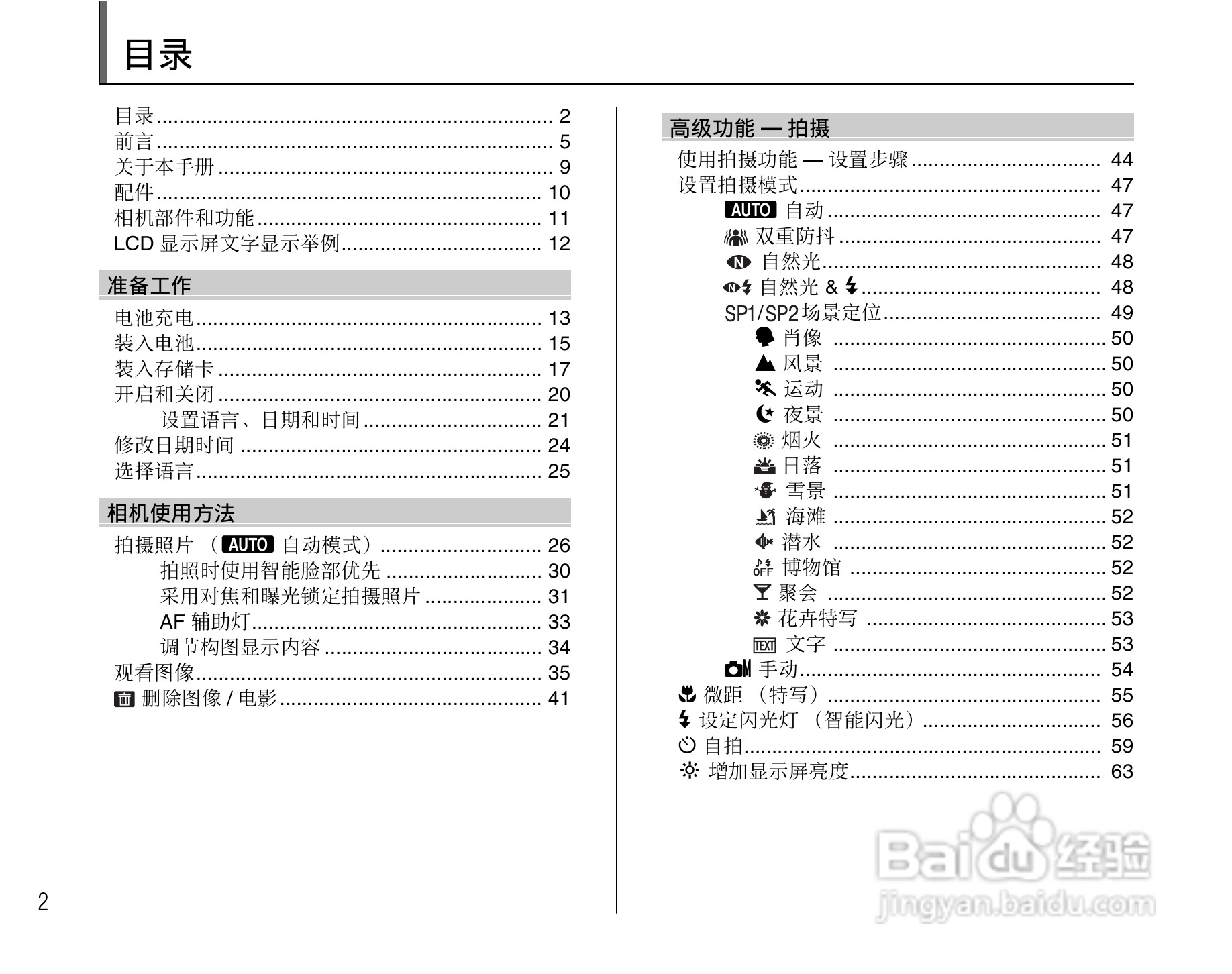 富士FinePix F47fd数码相机使用说明书:[1]
