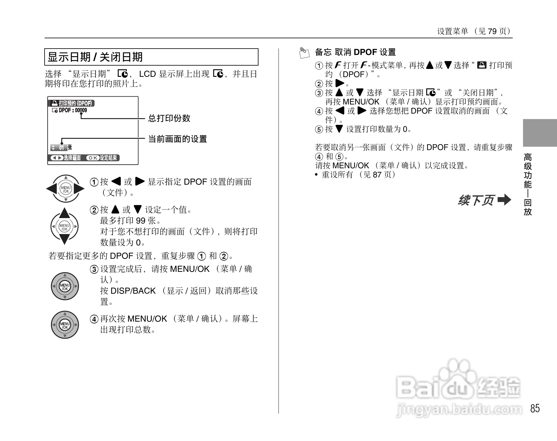 富士FinePix F47fd数码相机使用说明书:[9]