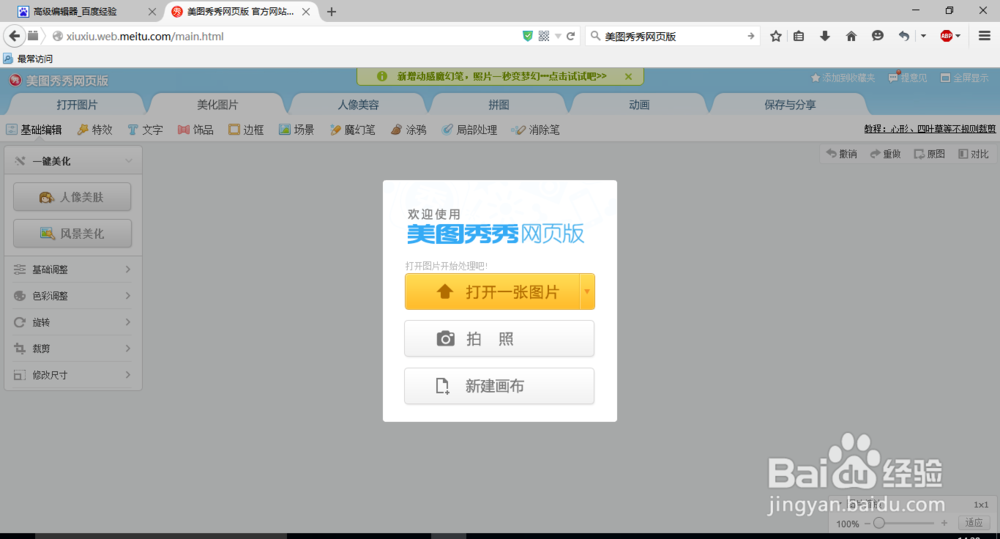 如何使用美图秀秀网页版