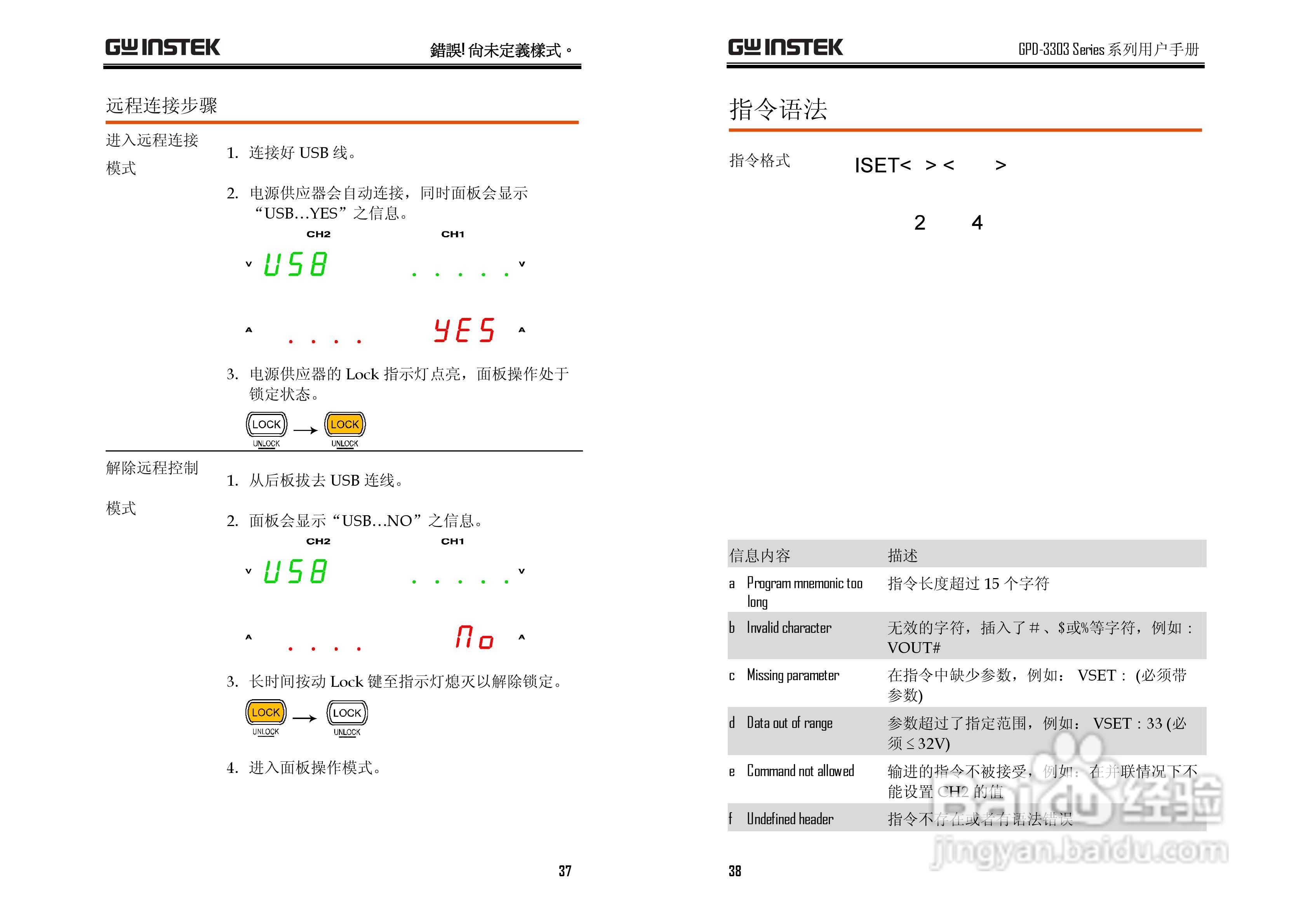 固纬GPD-3303直流电源供应器使用说明书:[2]