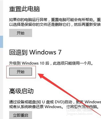 win10怎么恢复win7_win10还原降级到win7 win8.1