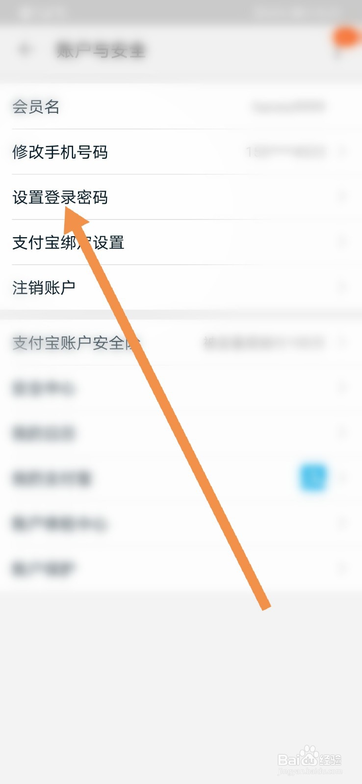 淘宝软件如何设置登录密码