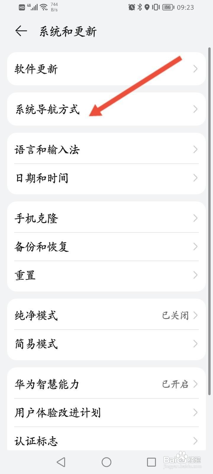 华为手机主页面怎么设置
