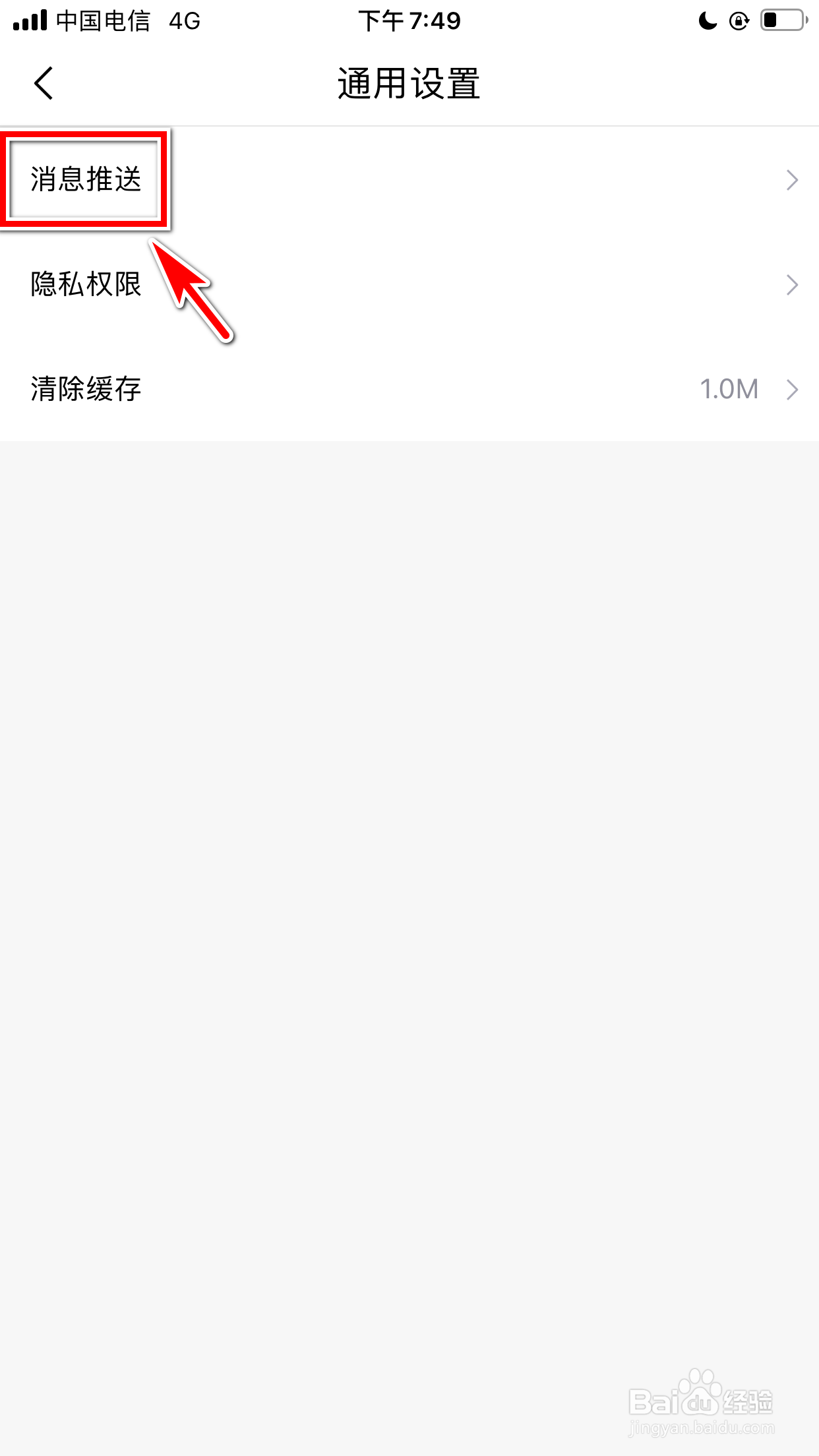 心心怎么关闭消息推送功能