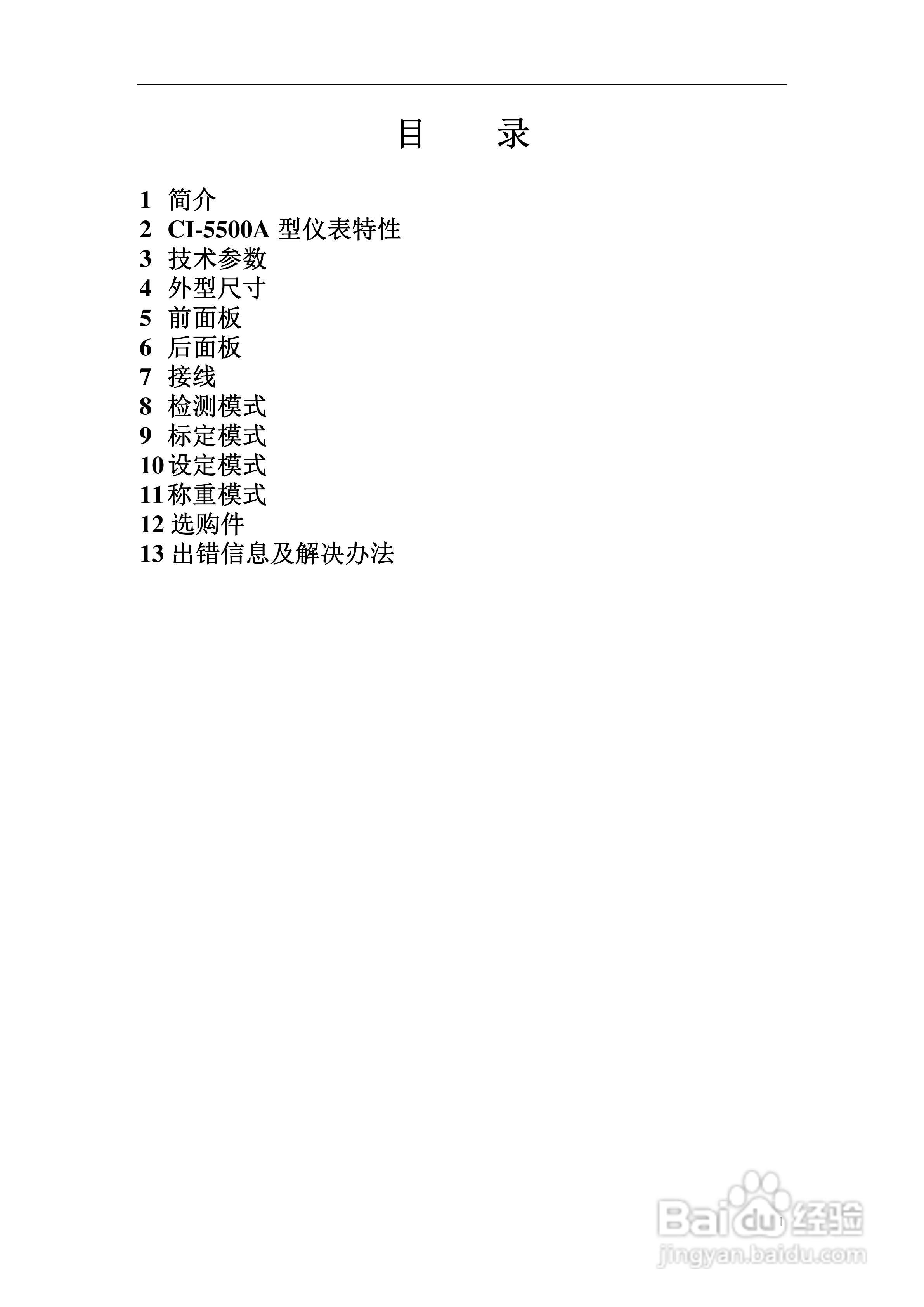 凯士CI-5500A称重控制器使用说明书:[1]