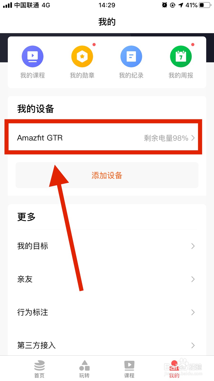 Amazfit GTR手表添加公交卡